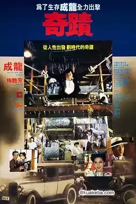 奇迹 (1989) 1080P 原盘REMUX 国粤多音轨 中字外挂/内嵌字幕 – 夸克网盘吧kuakeba.cn