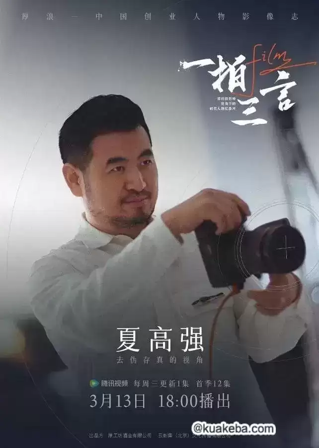 一拍三言 (2024) 1080P 国语中字 12集全 – 夸克网盘吧kuakeba.cn