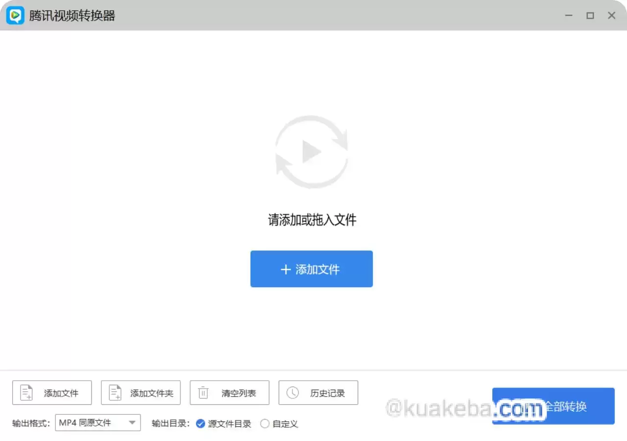 腾讯视频QLV转mp4转换器V1.0 – 夸克网盘吧kuakeba.cn