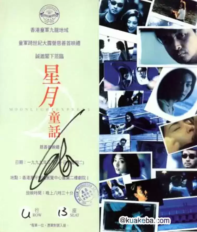 星月童话 (1999) 1080P 国语中字 – 夸克网盘吧kuakeba.cn