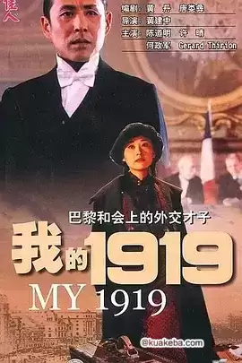 我的1919 (1999) 1080P 国语中字 – 夸克网盘吧kuakeba.cn