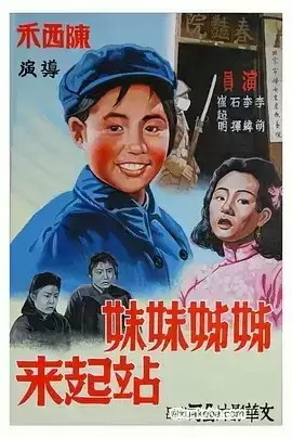 姊姊妹妹站起来 (1951) 1080P 国语中字