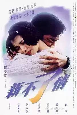 新不了情 (1993) 1080P.国粤双语.中字 – 夸克网盘吧kuakeba.cn