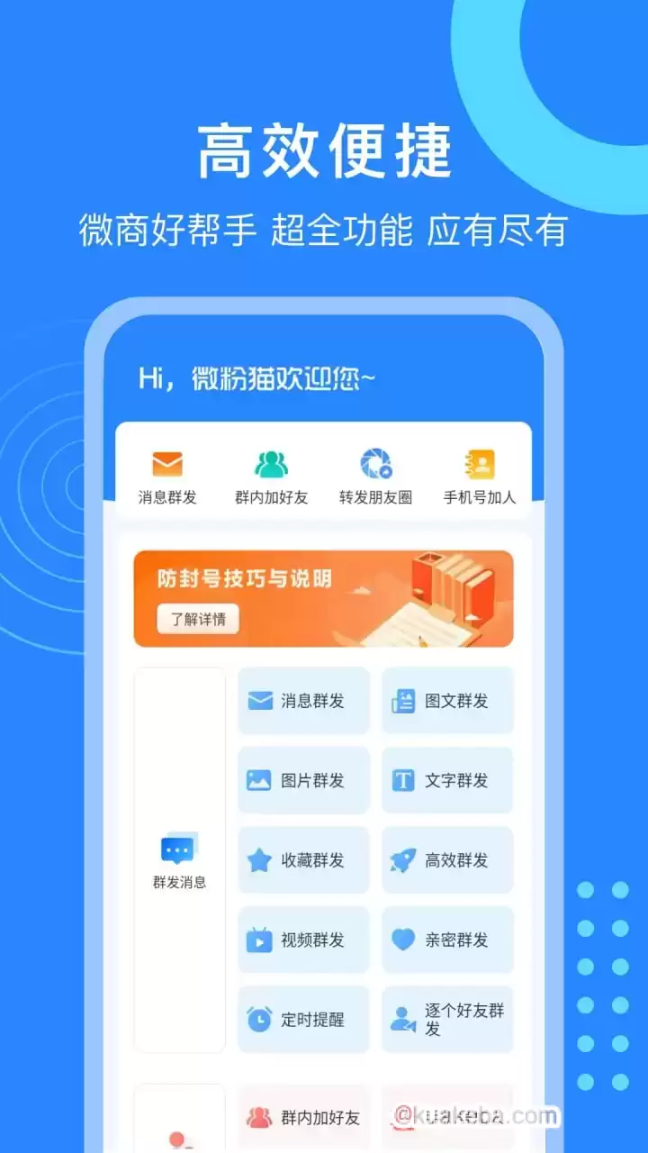 微粉猫 v2.2.7 微商营销工具图片处理软件，解锁会员版 – 夸克网盘吧kuakeba.cn