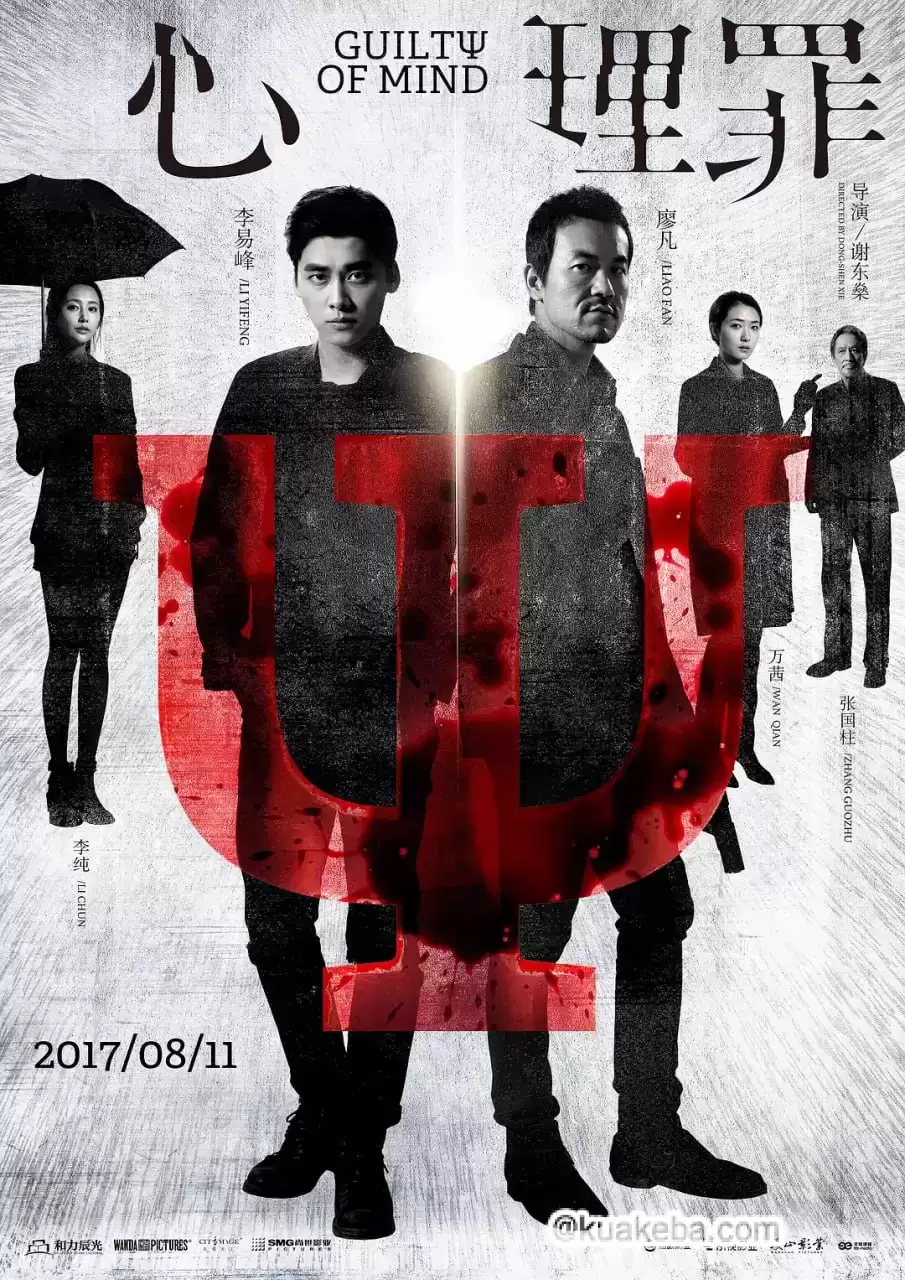 心理罪 (2017) 1080P 国语中字 – 夸克网盘吧kuakeba.cn