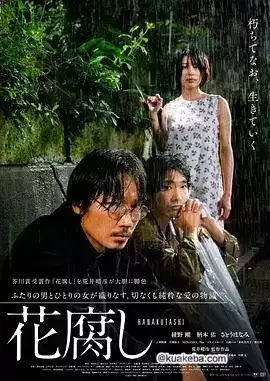 腐花之雨 (2023) 1080P 日语中字 – 夸克网盘吧kuakeba.cn