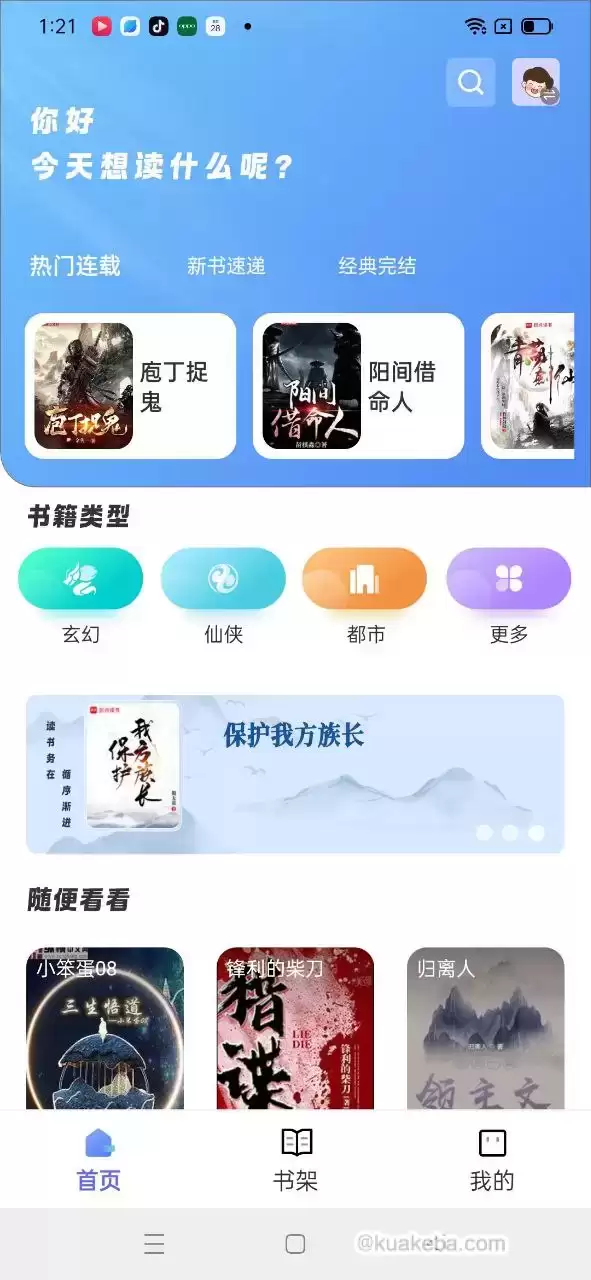 苍云阅读V1.4.7 全新魔改小说阅读软件，内置130+源 – 夸克网盘吧kuakeba.cn