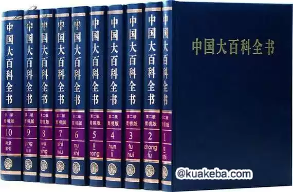 中国大百科全书-第一版 pdf格式 – 夸克网盘吧kuakeba.cn