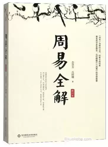 《周易全解》 深入解析卦例 探索卦爻义理  pdf格式 – 夸克网盘吧kuakeba.cn