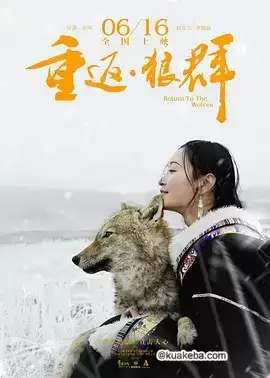 重返·狼群 (2017) 1080P 国语中字 – 夸克网盘吧kuakeba.cn