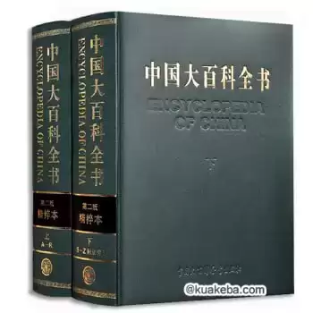 中国大百科全书-第二版精粹版-pdf格式 – 夸克网盘吧kuakeba.cn