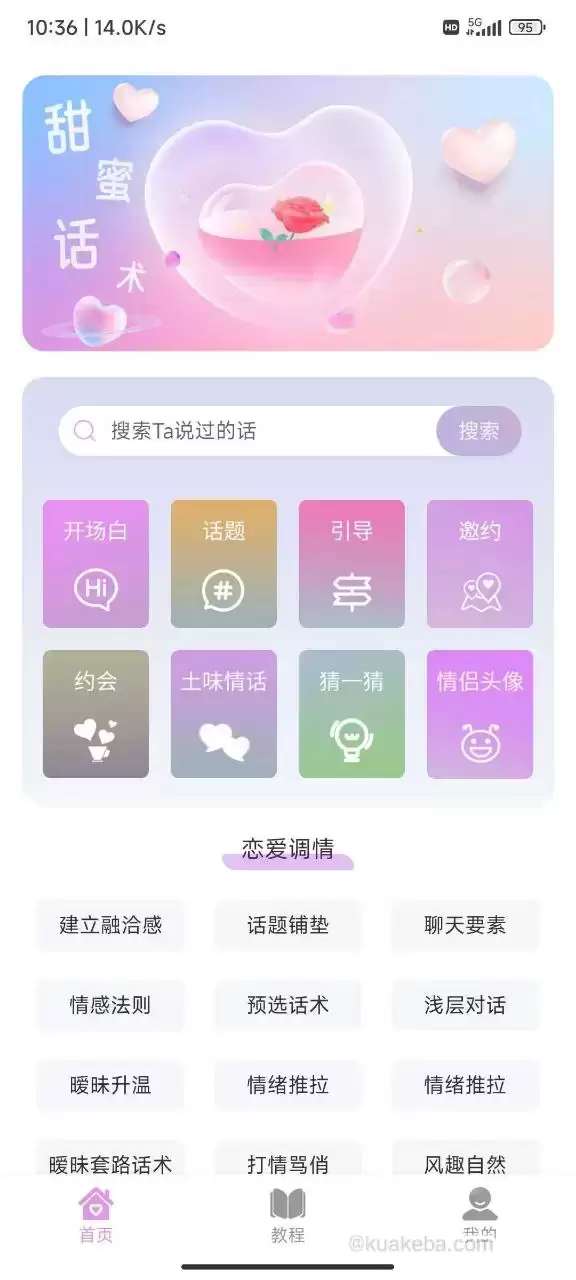 恋爱情话助手 V1.0.0 解锁永久会员 提高情商必备 – 夸克网盘吧kuakeba.cn