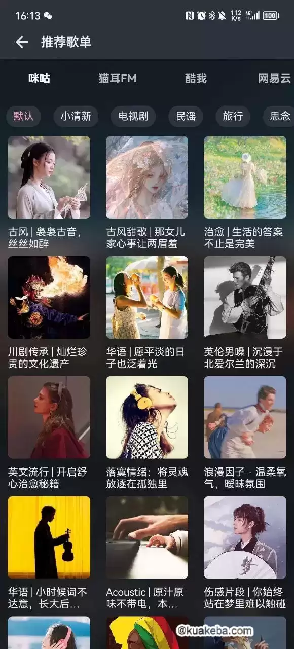 MusicFree 全网无损音乐免费播放下载  内置24条线路 – 夸克网盘吧kuakeba.cn