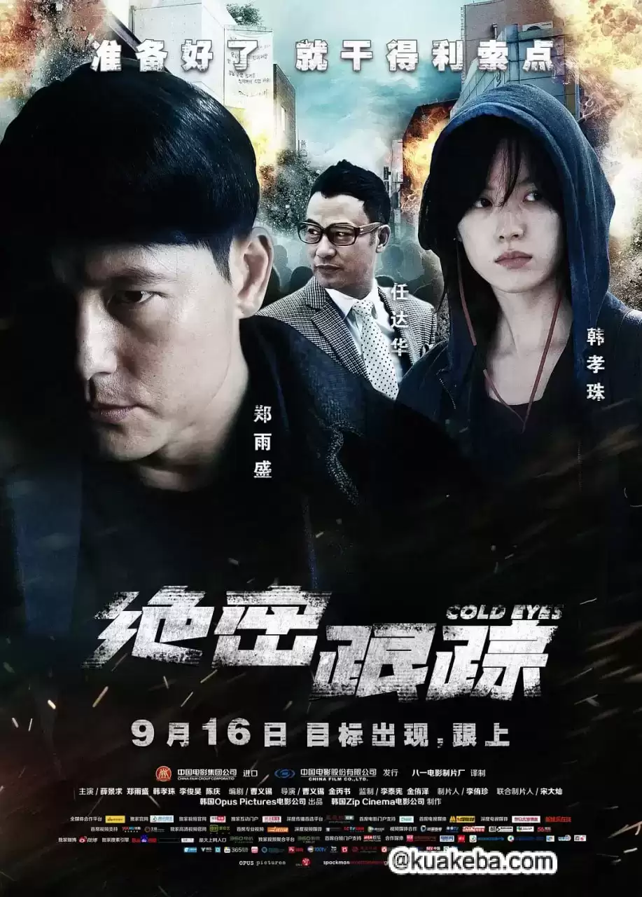 绝密跟踪 (2013) 1080P 韩语中字 – 夸克网盘吧kuakeba.cn