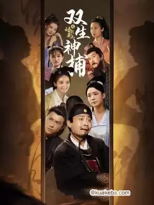 双生神捕之墙头马上 (2024) 1080P 英语中字 – 夸克网盘吧kuakeba.cn