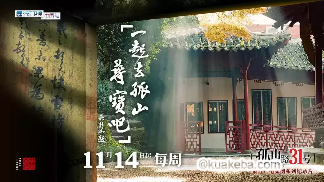 孤山路31号 (2018) 1080P 国语中字 全3集 – 夸克网盘吧kuakeba.cn