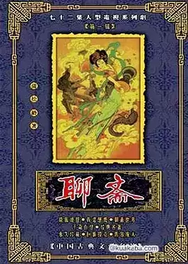 聊斋 (1988) 4K 国语中字 75集全 – 夸克网盘吧kuakeba.cn