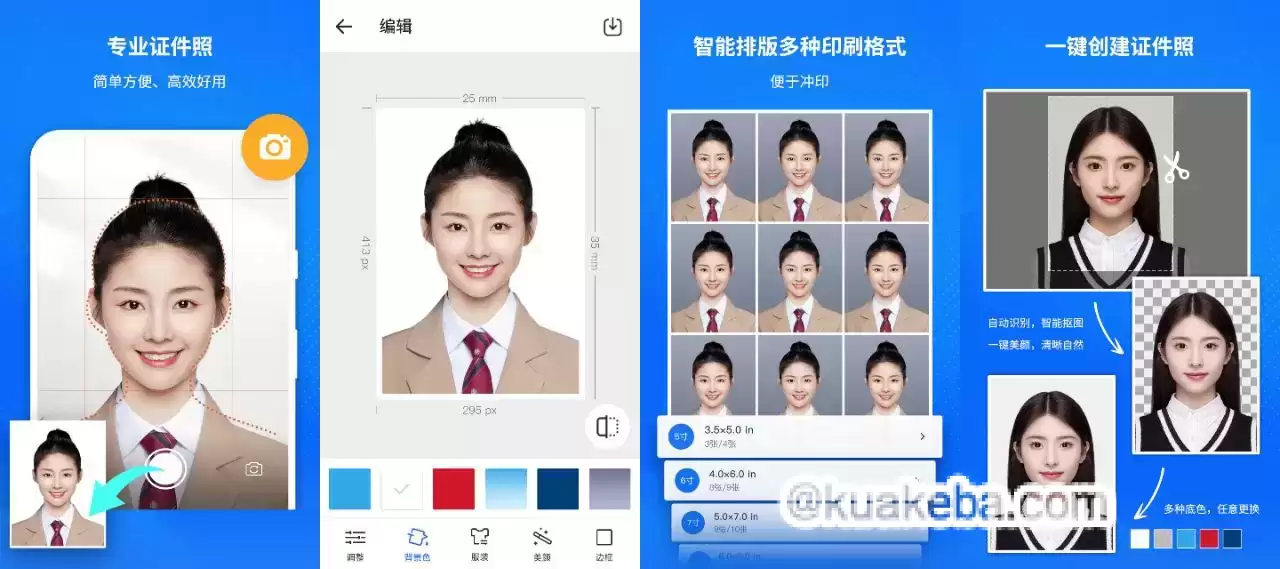 万能AI证件照 v1.3.2 —— 高清证件照制作工具（可离线） – 夸克网盘吧kuakeba.cn