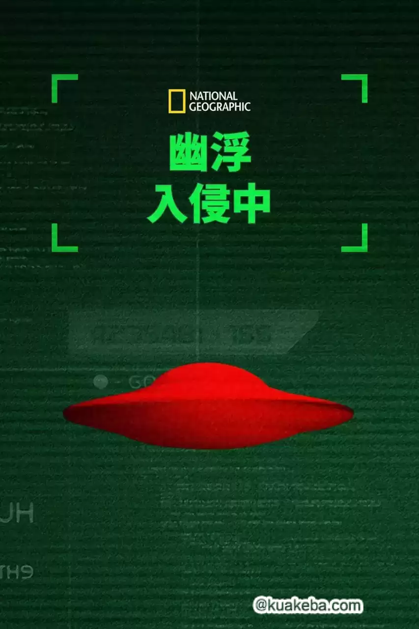 不明飞行物入侵:奇异事件大搜罗 (2014) 1080P 英语中字 – 夸克网盘吧kuakeba.cn