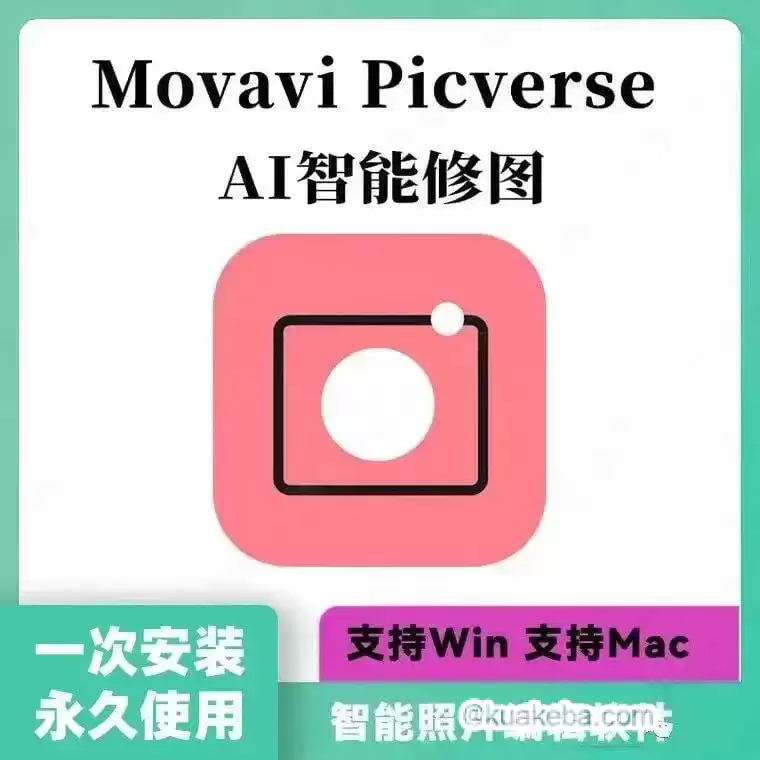 AI智能修图神器：Movavi Picverse – 夸克网盘吧kuakeba.cn