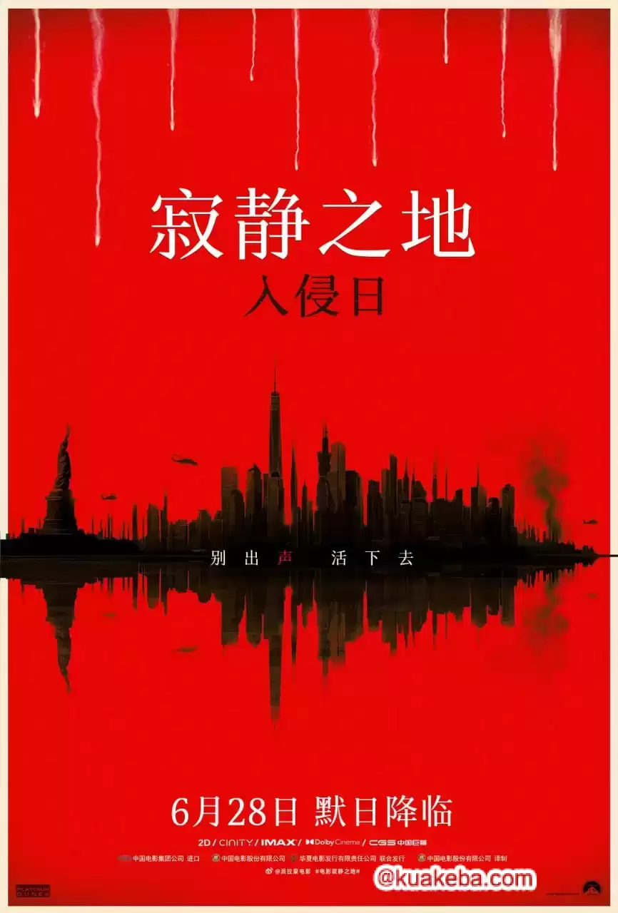 寂静之地：入侵日 (2024) 1080P 英语中字 正式版 – 夸克网盘吧kuakeba.cn