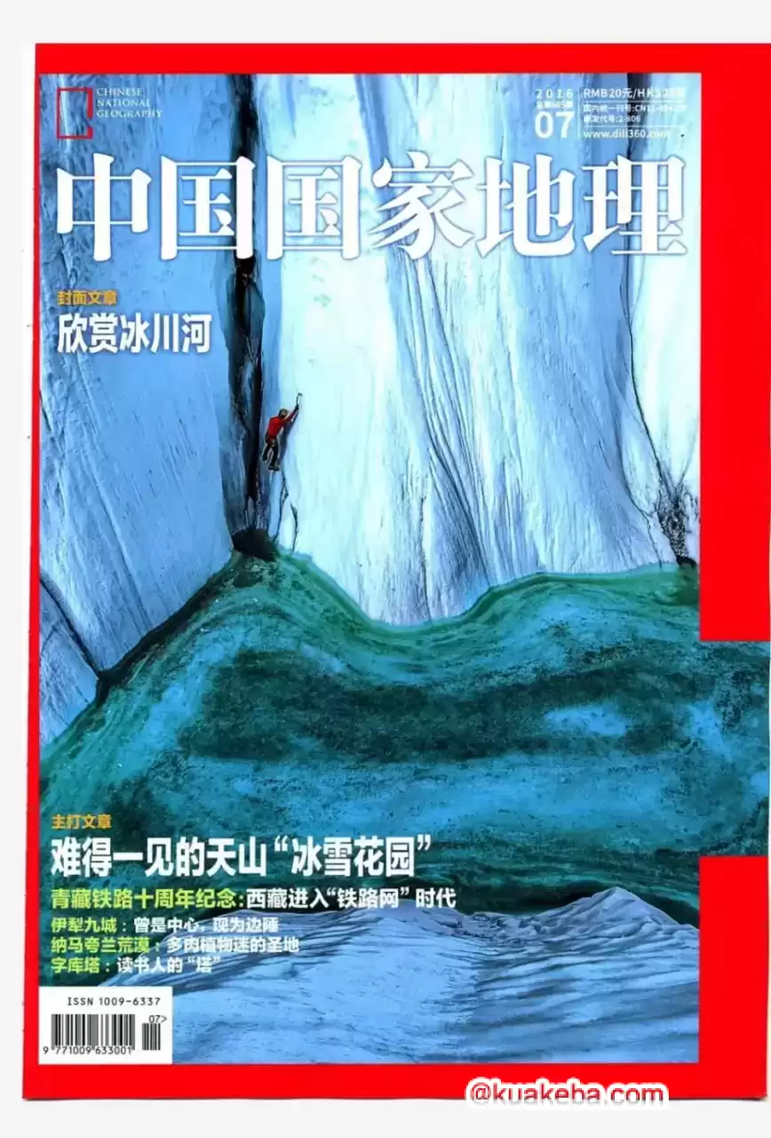 中国国家地理-杂志 2003-2022 pdf格式 – 夸克网盘吧kuakeba.cn