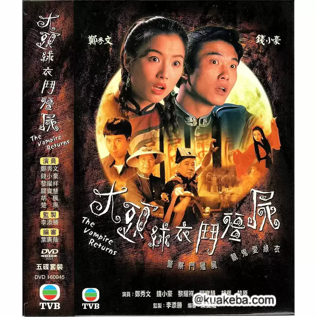 大头绿衣斗僵尸 (1993) 1080P 国语中字 20集全 – 夸克网盘吧kuakeba.cn