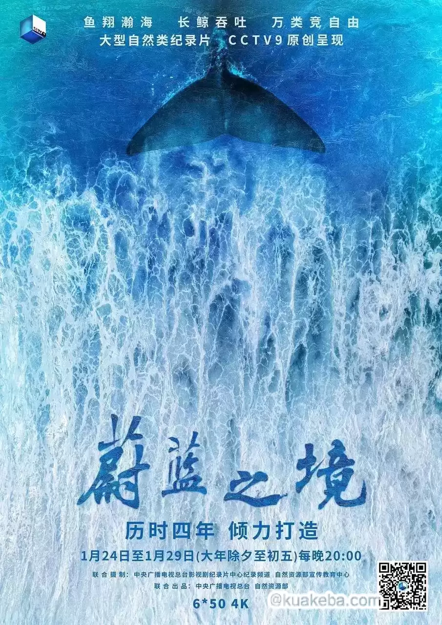 蔚蓝之境 (2020) 4K 国语中字 全6集 – 夸克网盘吧kuakeba.cn