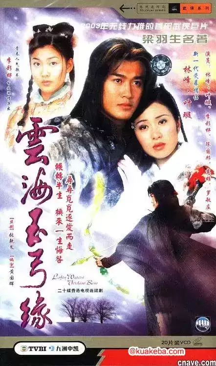 云海玉弓缘 (2002)  粤语中字 全20集 – 夸克网盘吧kuakeba.cn