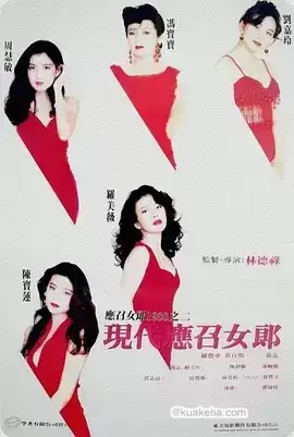 现代应召女郎 (1992) 1080P 国语中字 – 夸克网盘吧kuakeba.cn