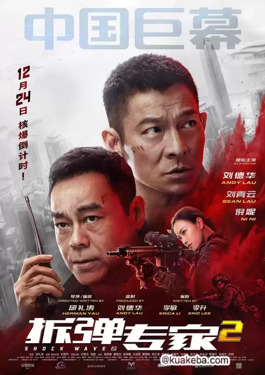 拆弹专家2 (2020) 4K 国语中字 – 夸克网盘吧kuakeba.cn