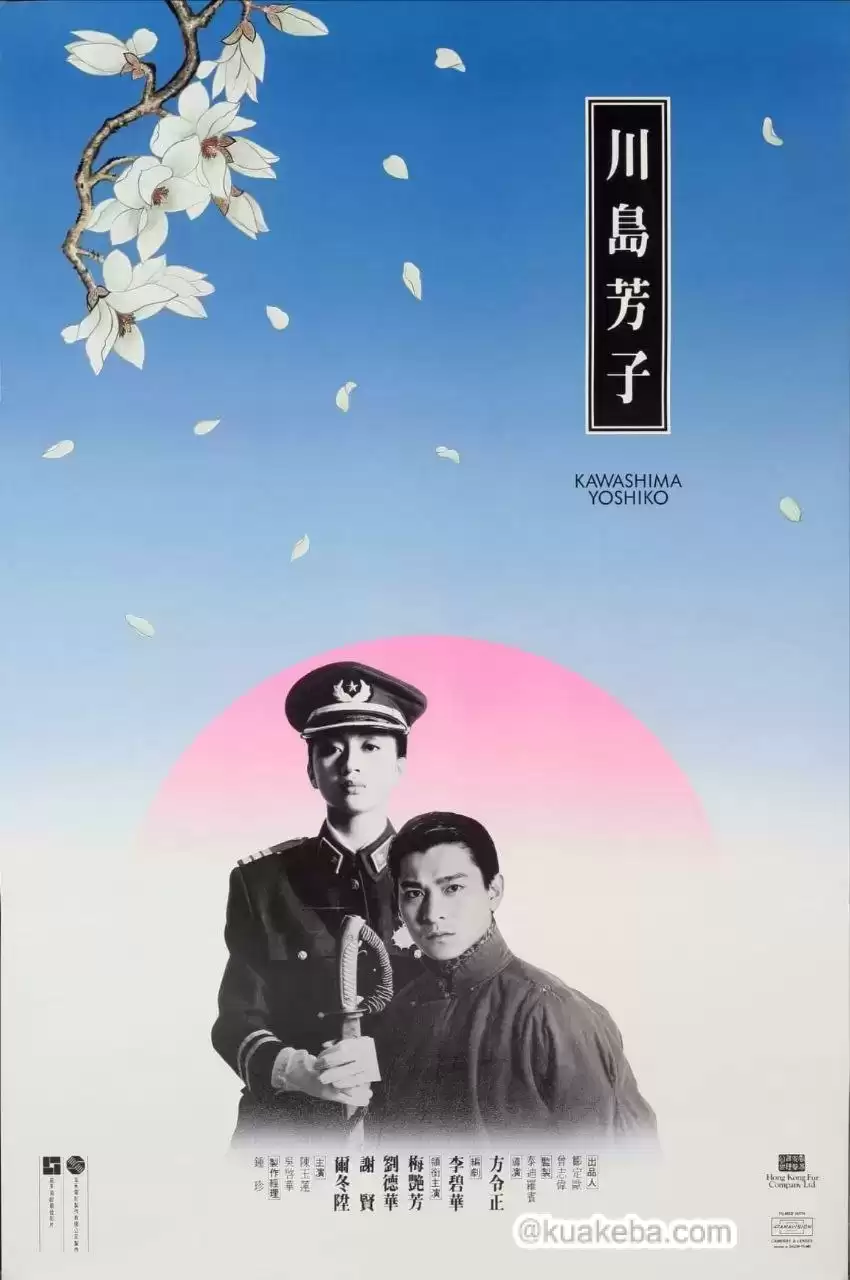 川岛芳子 (1990) 1080P 原盘REMUX 国粤多音轨 中字外挂/内嵌字幕