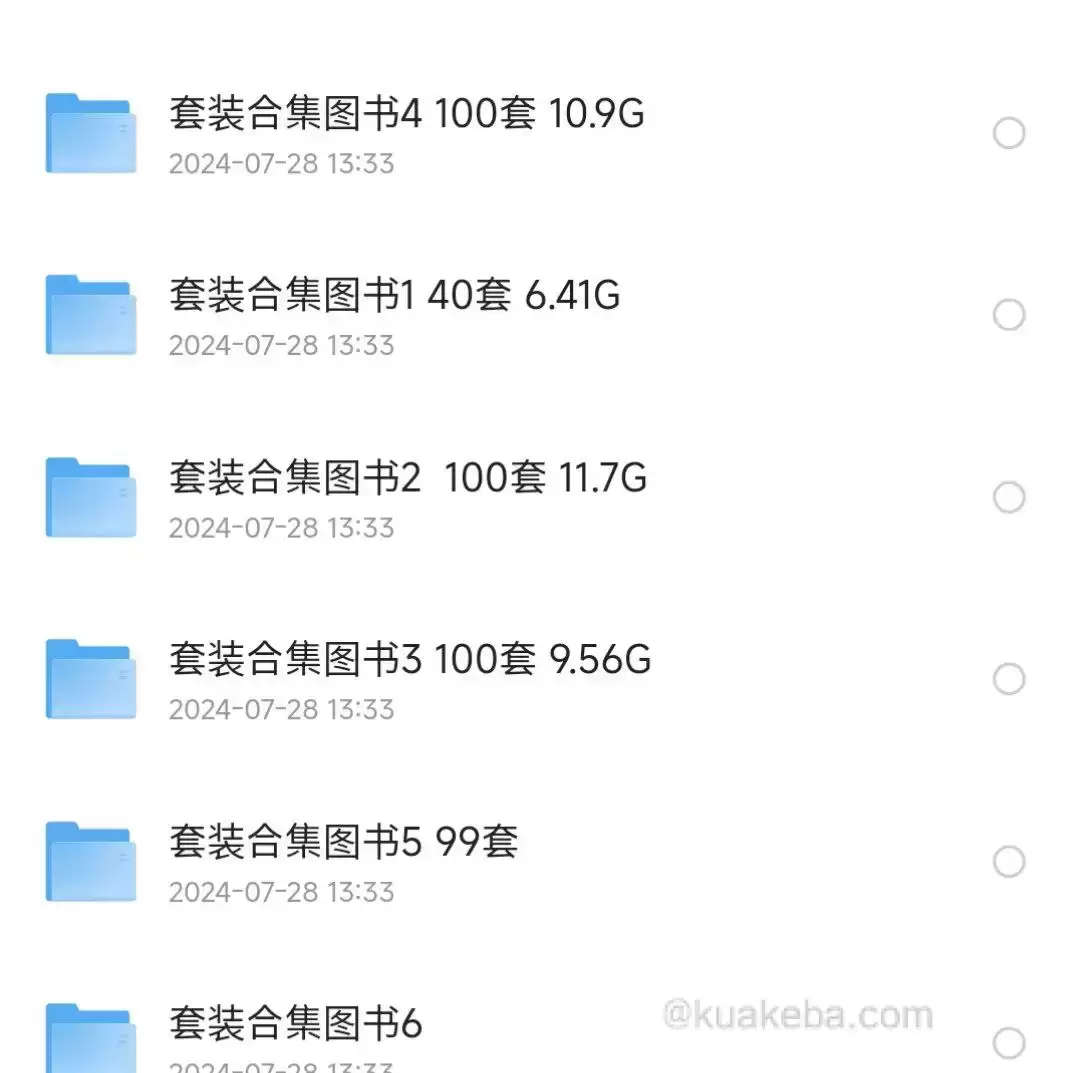 套装合集图书（30多GB） – 夸克网盘吧kuakeba.cn
