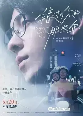 错过你的那些年 (2024) 1080P 中字