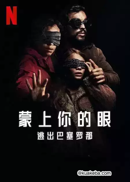 蒙上你的眼：逃出巴塞罗那 (2023) 1080P 英语中字