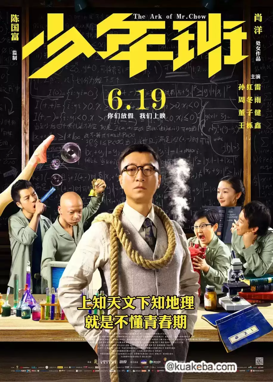 少年班 (2015) 1080P 国语中字