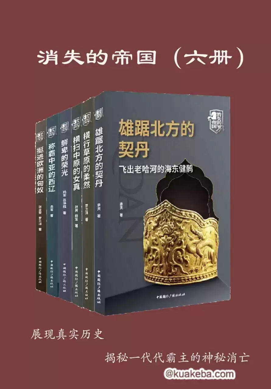 消失的帝国》[全六册]PDF azw3 mobi epub格式