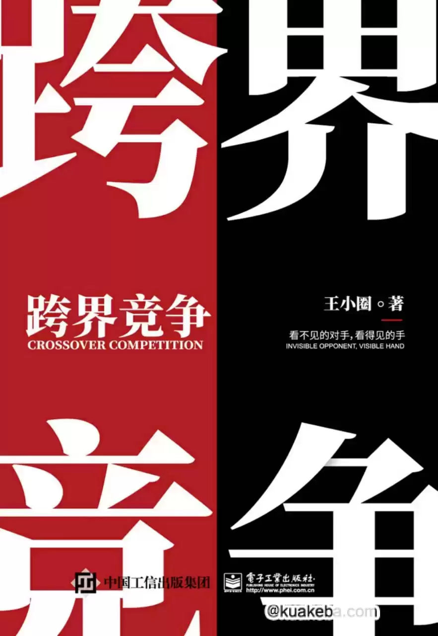 跨界竞争 [﻿经济管理] [pdf+全格式]