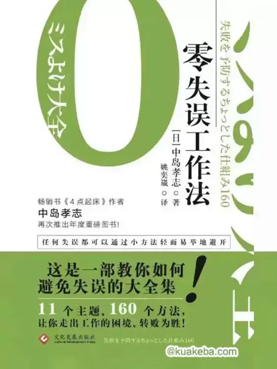 零失误工作法 [﻿励志成功] [pdf+全格式]