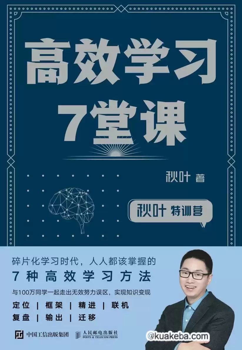 高效学习7堂课 [﻿学习教育] [pdf+全格式]