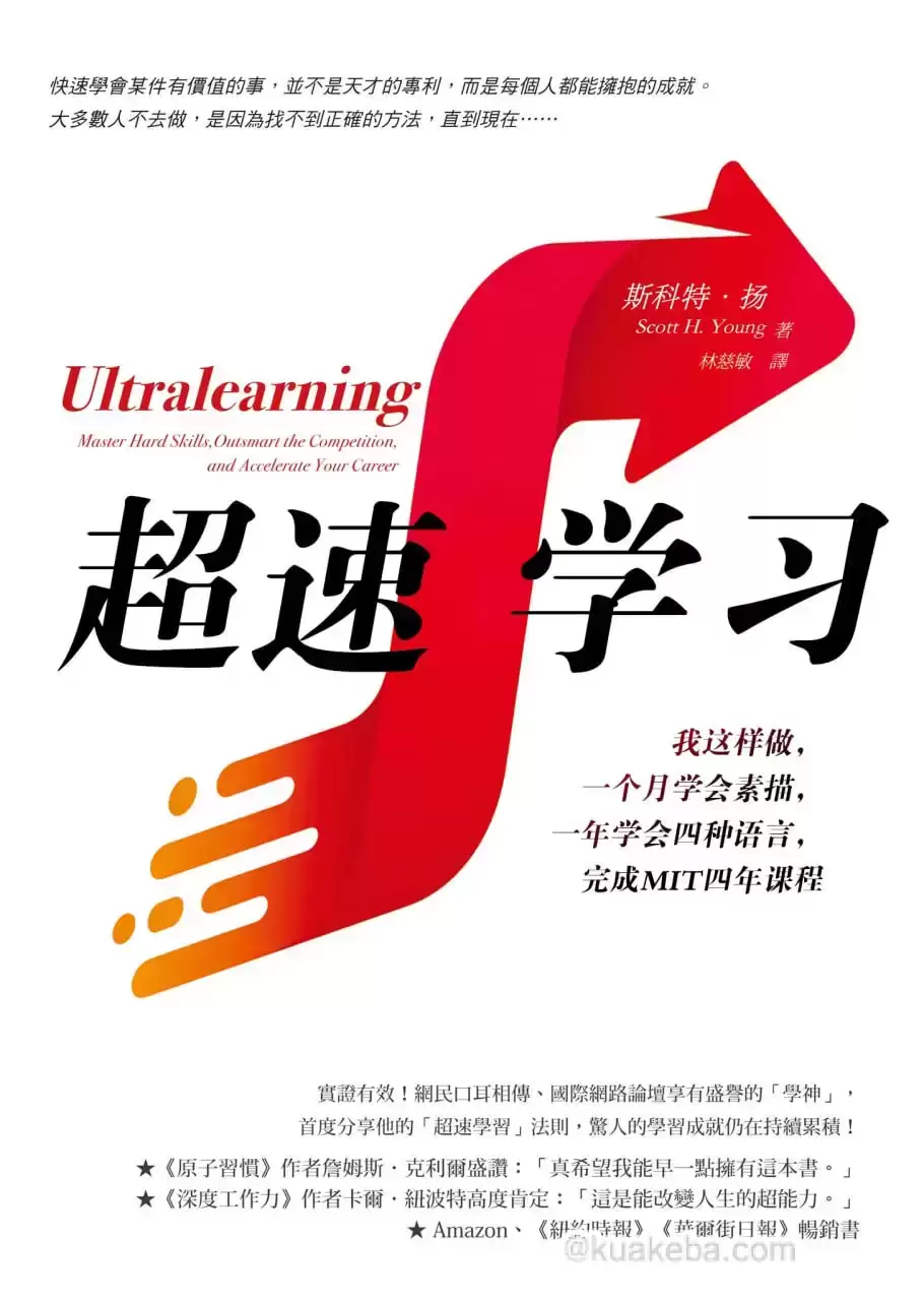 超速学习  [pdf+全格式]