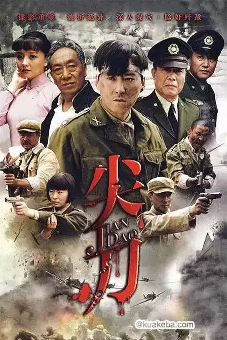 尖刀 (2010)