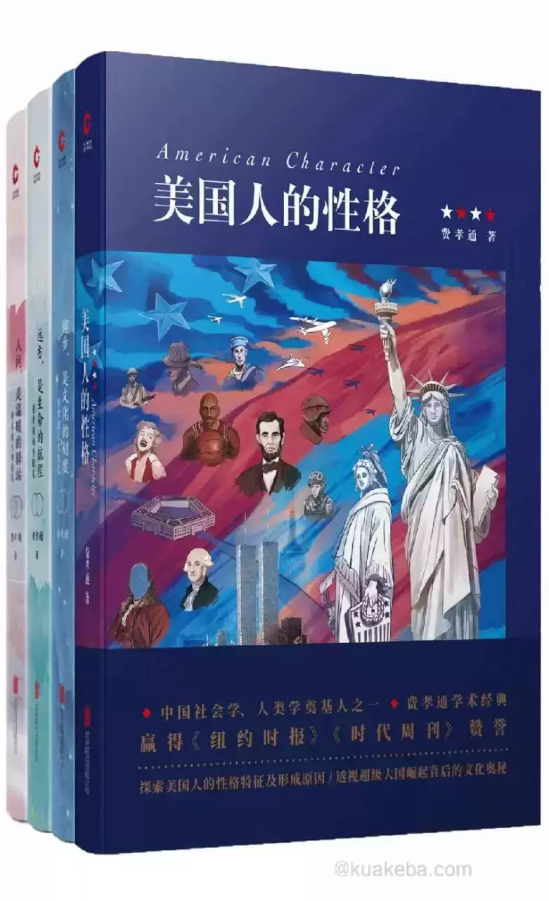 费孝通经典作品四部  [pdf+全格式]