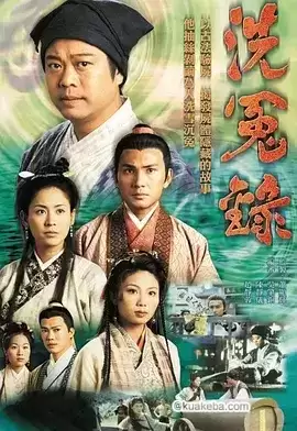 洗冤录 (1999) 国语中字 22集全