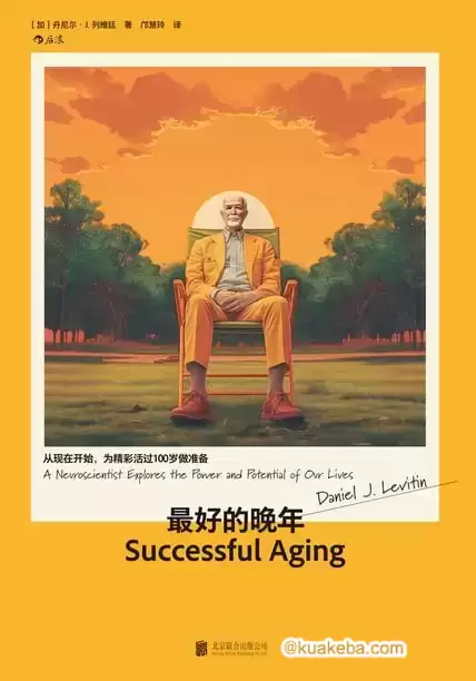 最好的晚年 [﻿人文社科] [pdf+全格式]