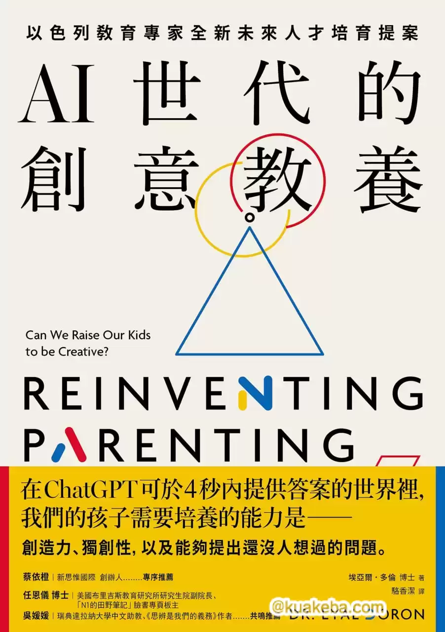 AI世代的創意教養 [﻿学习教育] [pdf+全格式]