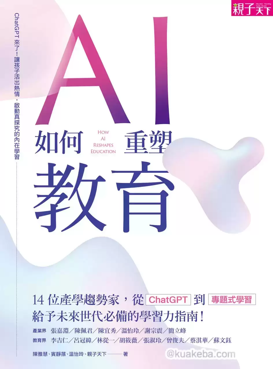 AI如何重塑教育 [﻿学习教育] [pdf+全格式]