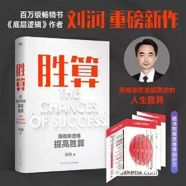 胜算：用概率思维提高胜算  [pdf+全格式]