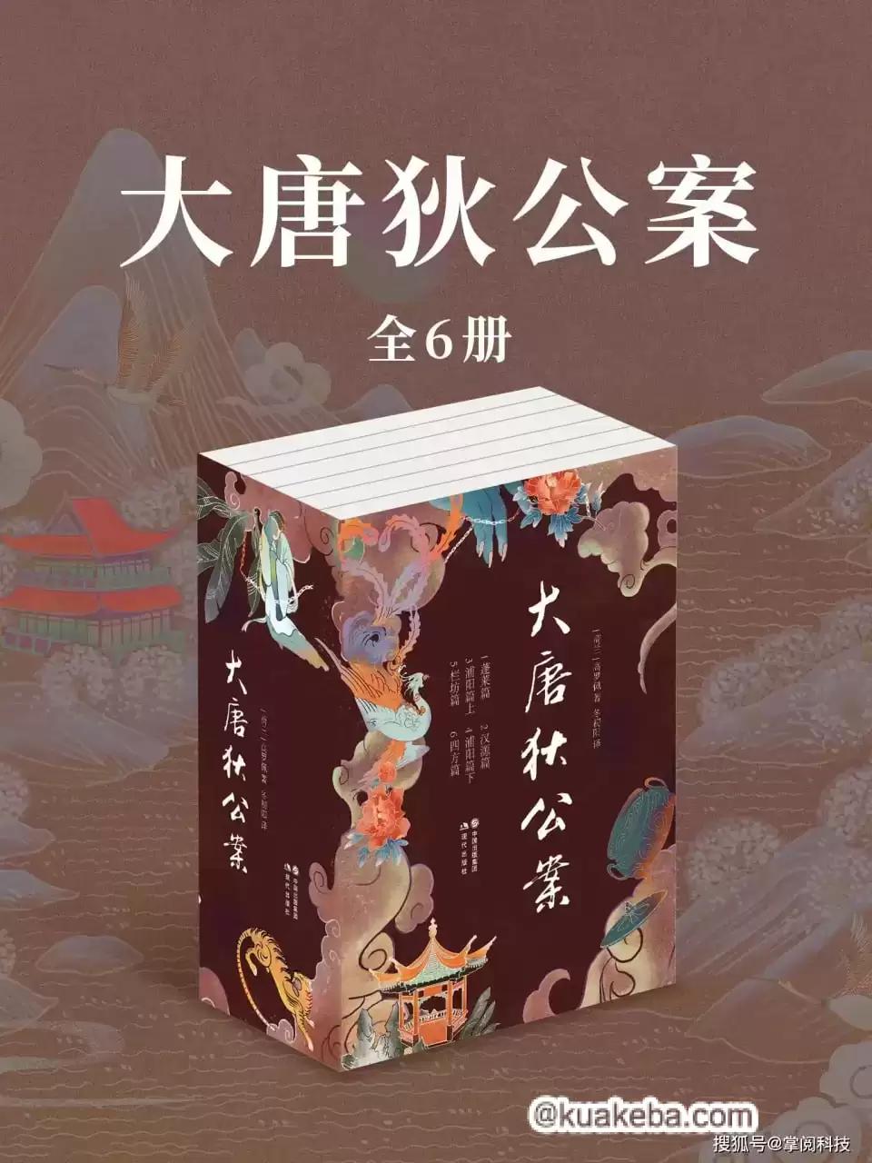 大唐狄公案(全6册)  [pdf+全格式]