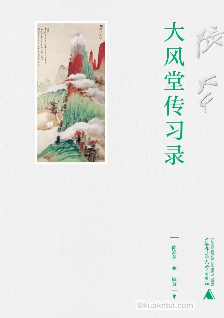 大风堂传习录 [﻿人文社科] [pdf+全格式]